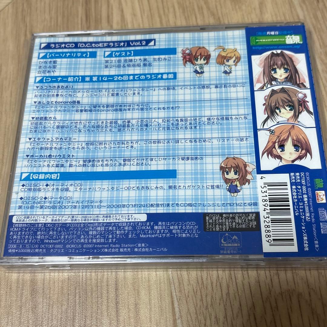 D.C.toEF RADIO 4セット