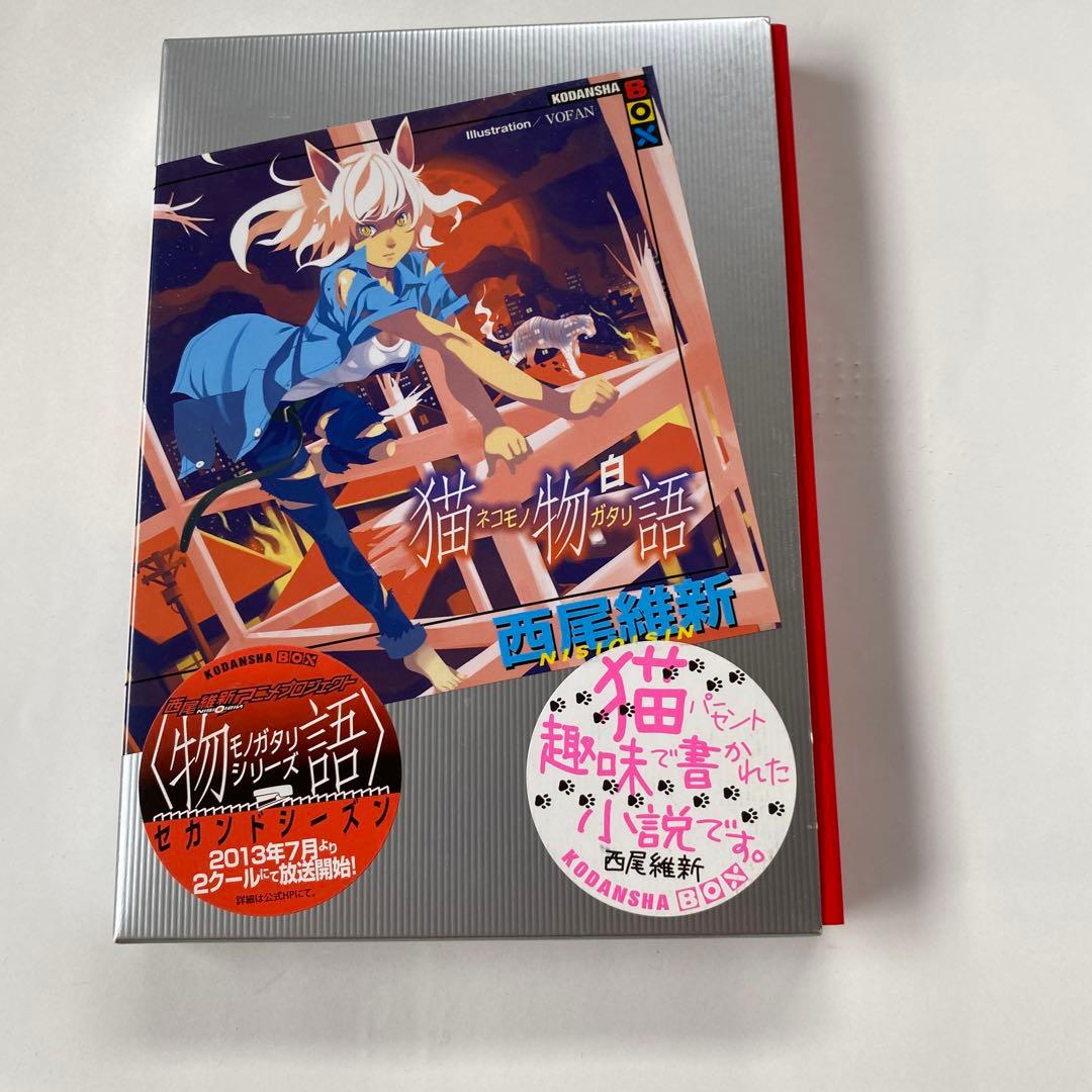 物語シリーズ　16冊セット