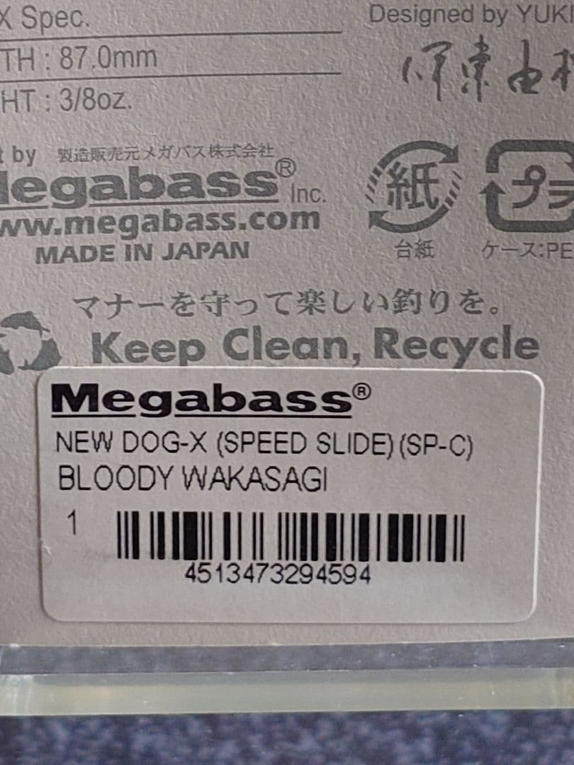 メガバス NEW ドッグx SP-C 限定 ブラッディワカサギ 新品未開封