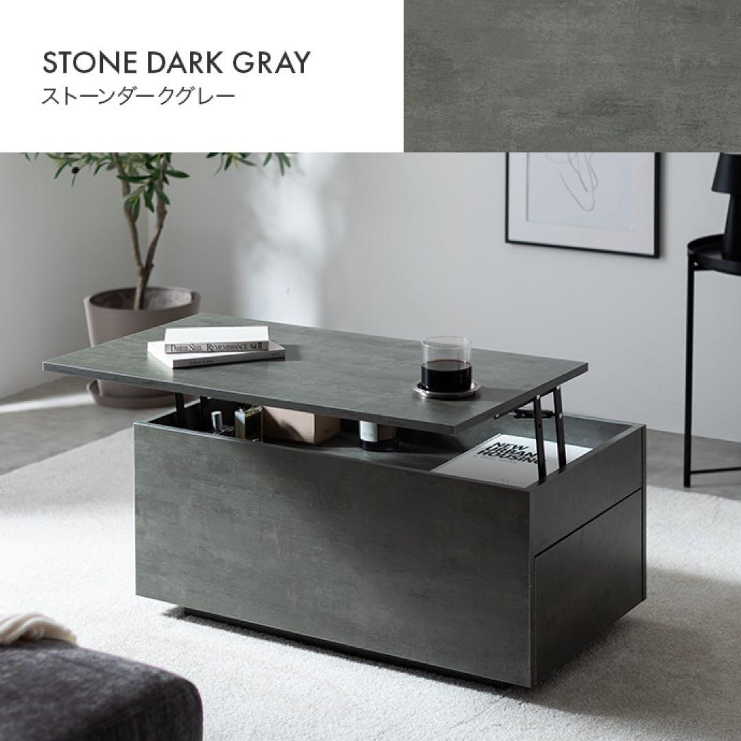 【幅80cm】bolte 昇降式センターテーブル ストーン 収納