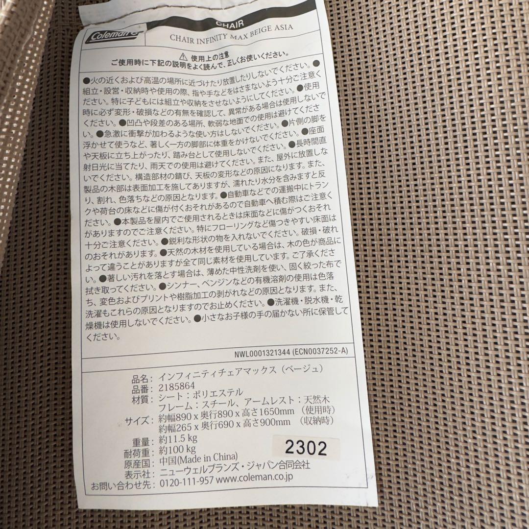 コールマン　インフィニティチェア　マックス 開封のみ