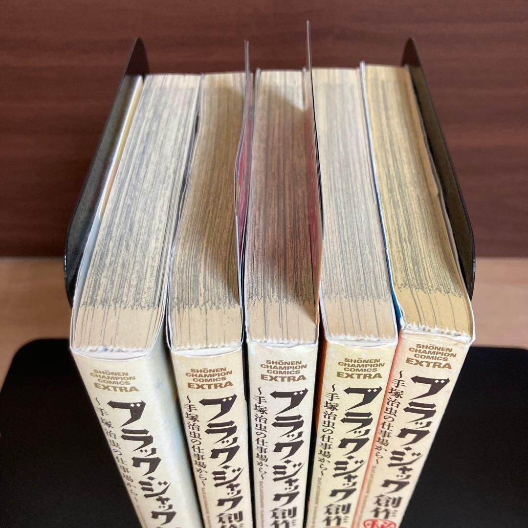 美品＋おまけ　全巻　ブラックジャック　手塚治虫　25巻
