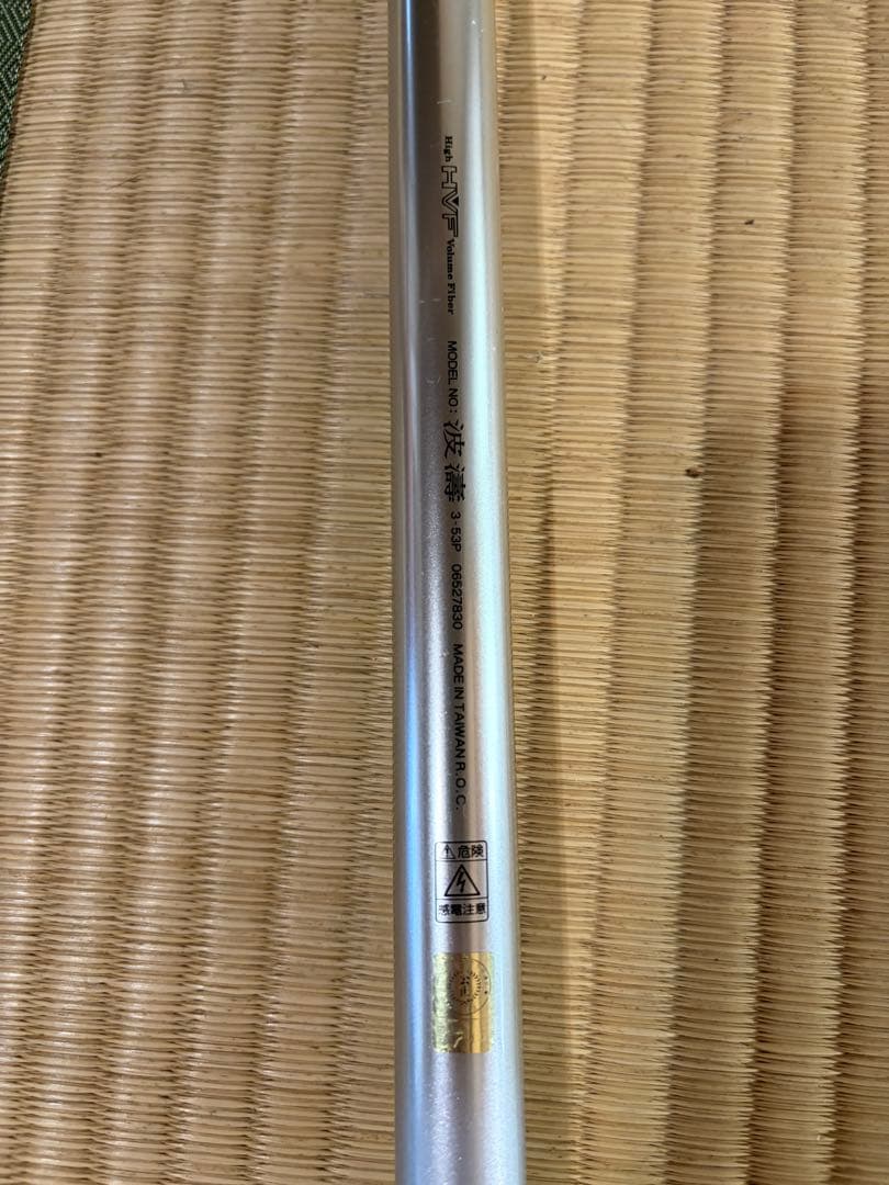 ダイワ(DAIWA) スピニング ロッド 波濤 磯 3-53遠投 釣り竿