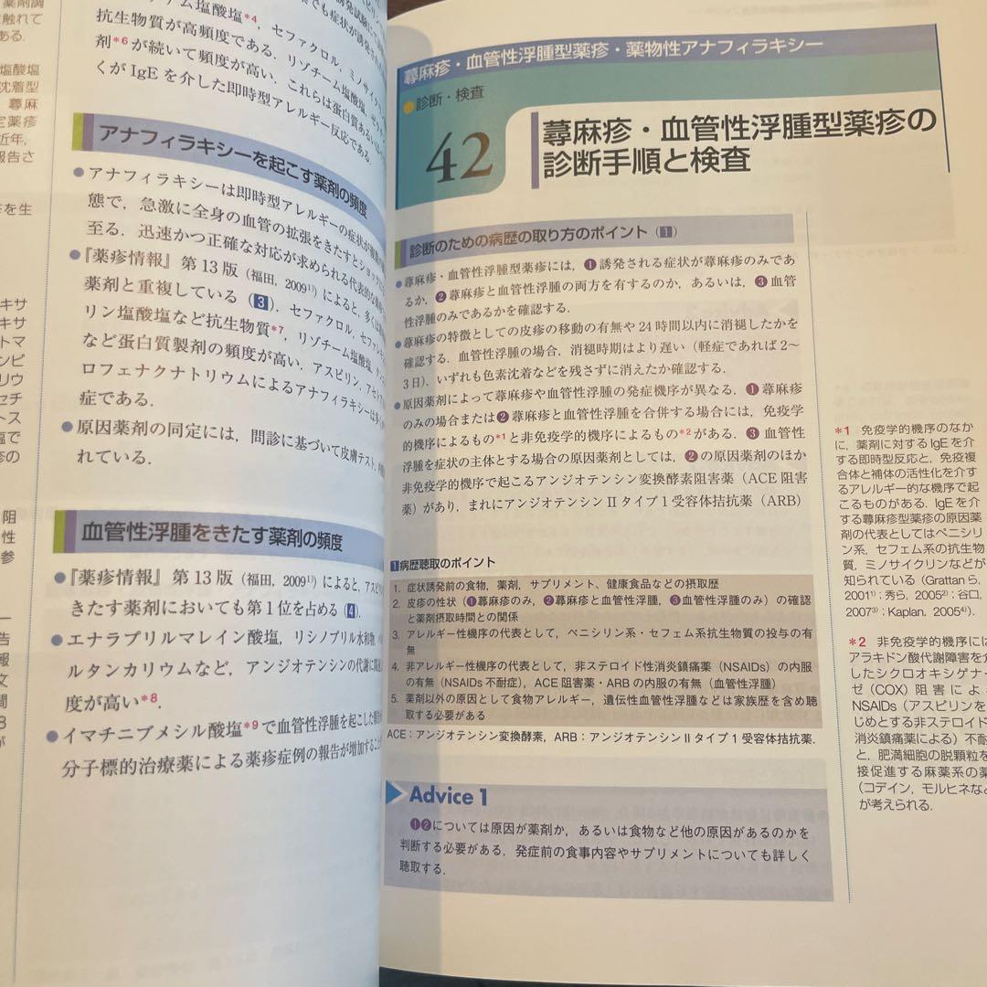 皮膚科臨床アセット 診る・わかる・治す 2 薬疹診療のフロントライン