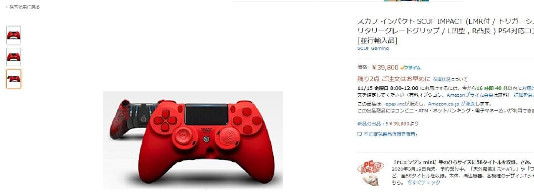 美品 SCUF IMPACT REDカラー スカフ インパクト