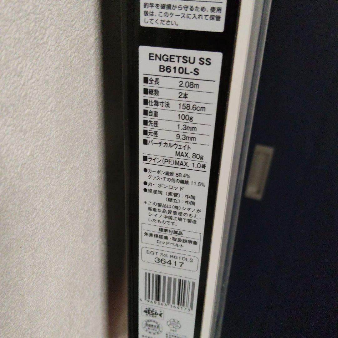 炎月ENGETSU SS B610L-S タイラバロッド 2.08m