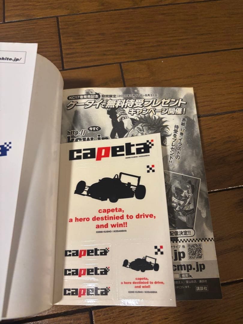 capeta カペタ　全32巻　曽田正人