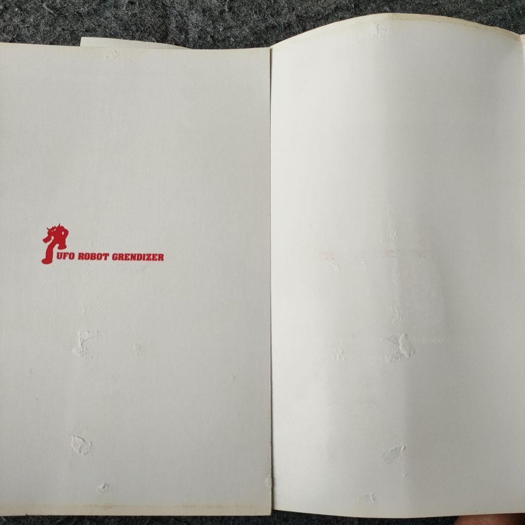 【全3巻セット】UFOロボグレンダイザー