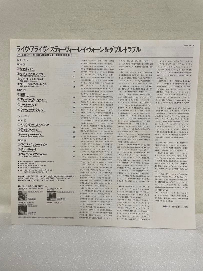 【美品】Stevie Ray Vaughan LIVE ALIVE 2枚組LP