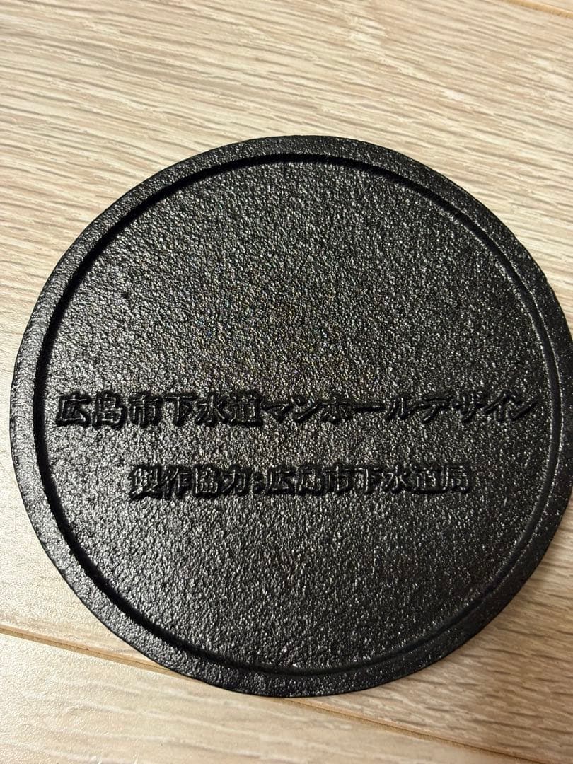 広島東洋カープ Carp マンホール型ペーパーウェイト