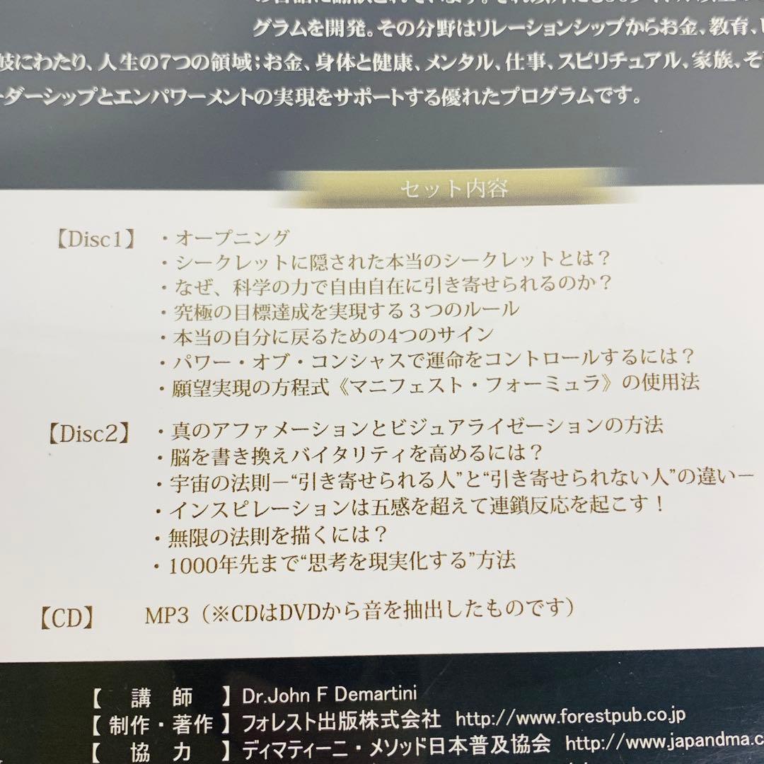 引き寄せの科学 ＤＶＤ＆ＣＤ 　ディマティーニ　フォレスト出版