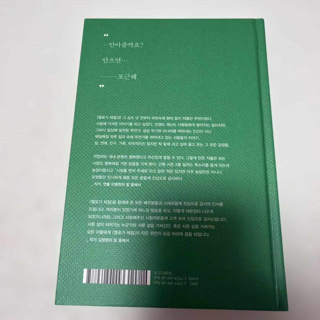 恋愛体質 30歳になれば大丈夫 シナリオブック　脚本　멜로가 체질