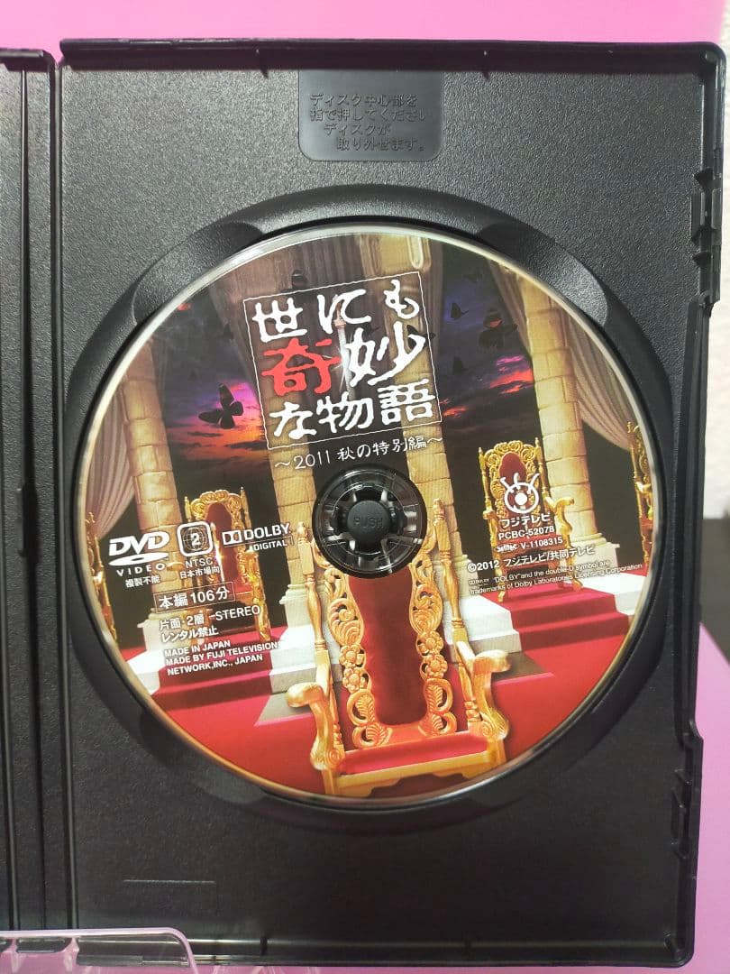 世にも奇妙な物語～2011秋の特別編～/三浦春馬 出演 DVD