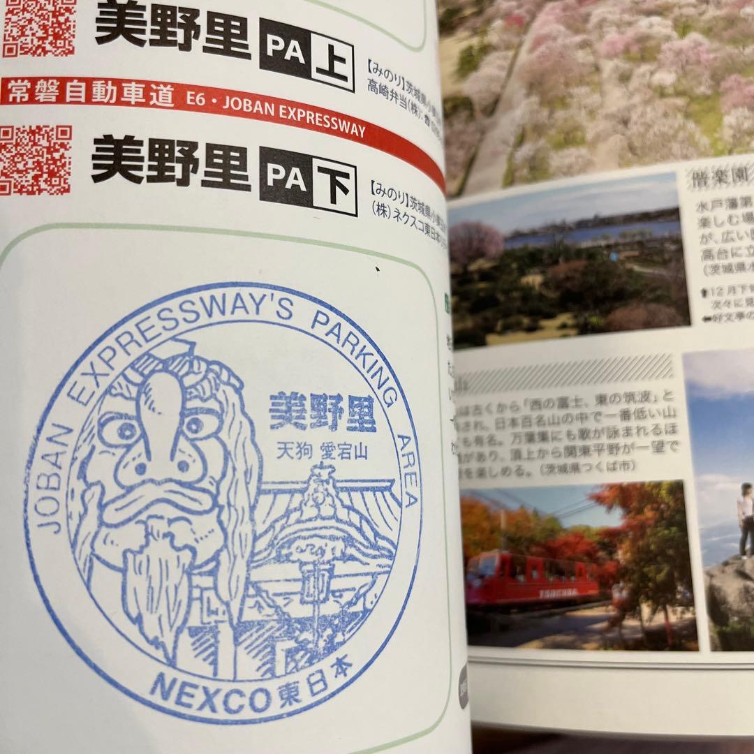 NEXCO東日本 ネクスコ東日本 ハイウェイスタンプブック