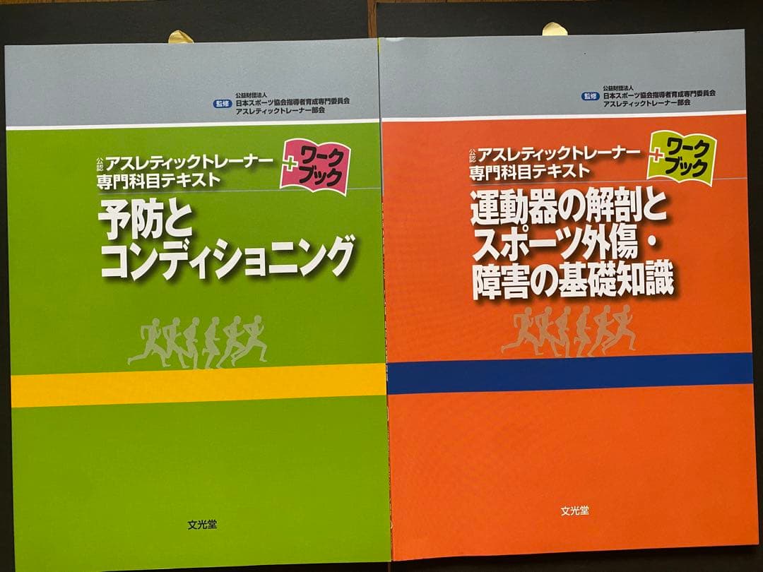 アスレティックリハビリテーション等7冊