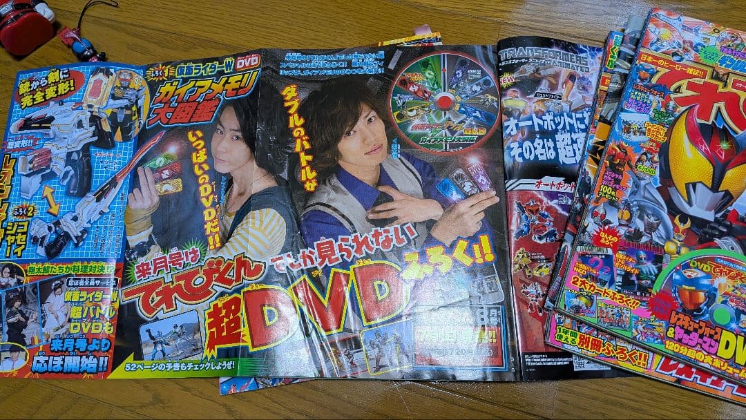 2009年ウィザード・ライダー 雑誌とDVD、フィギュアセット