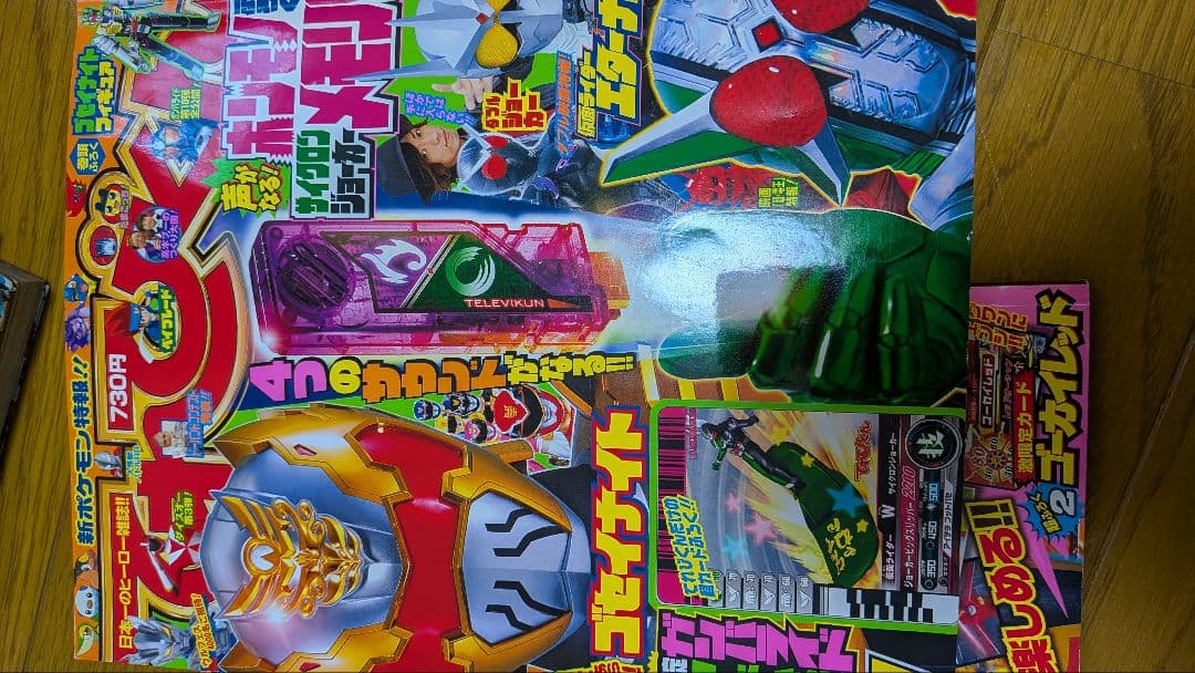 2009年ウィザード・ライダー 雑誌とDVD、フィギュアセット