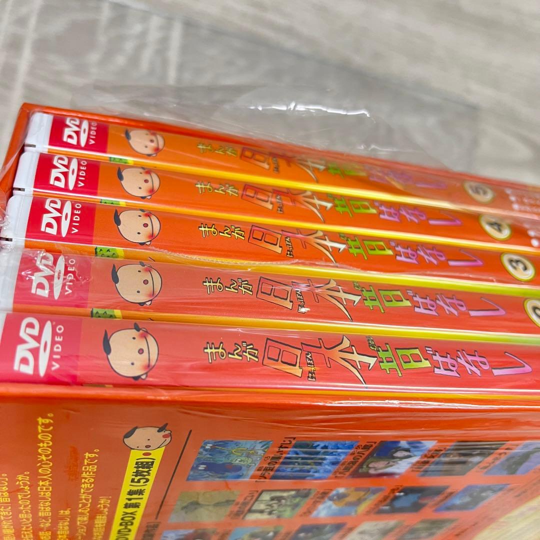 日本昔ばなし DVDセット 全10巻 まんが日本昔ばなし 第1集・第2集 未使用