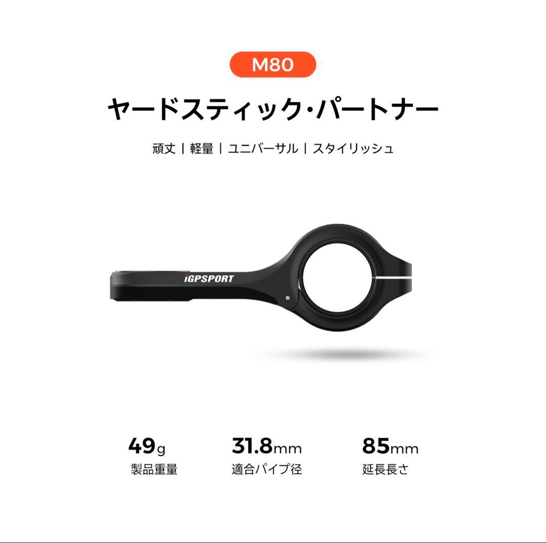 ⭐️極美品 iGPSPORT Binavi ＋ M80専用マウント セット