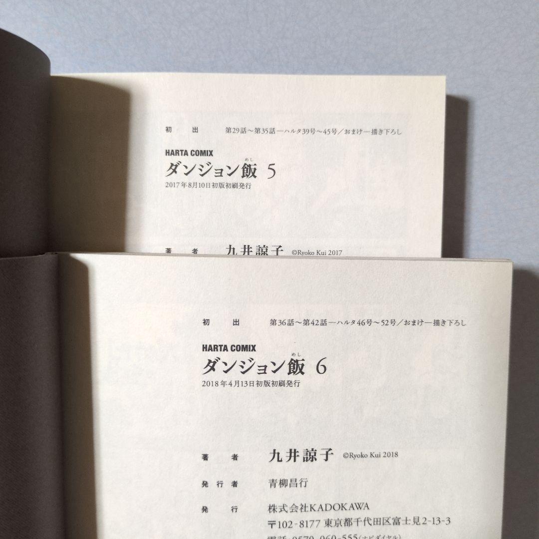 九井諒子 ダンジョン飯1-14全巻完結セット 全初版