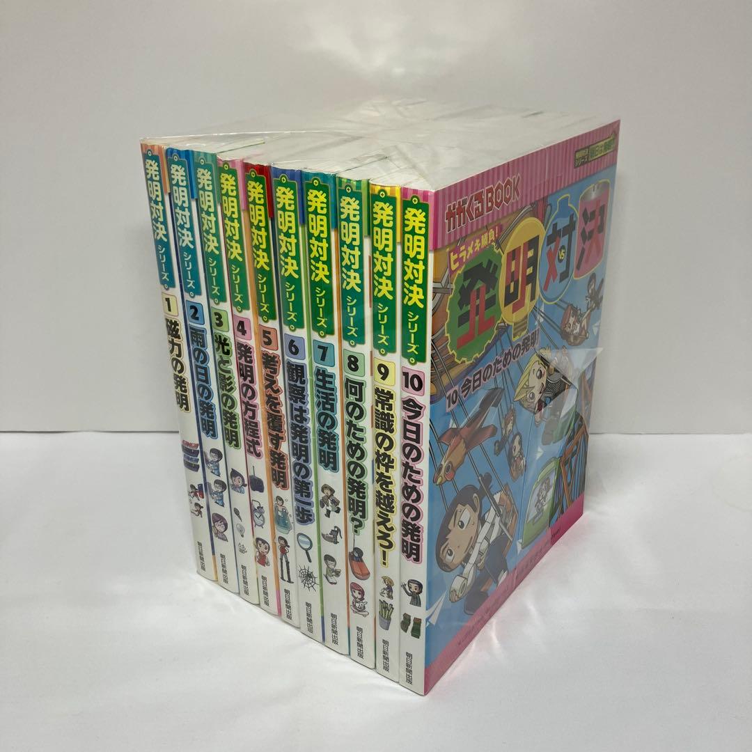 ヒラメキ勝負! 発明対決シリーズ【10巻セット】1巻-10巻