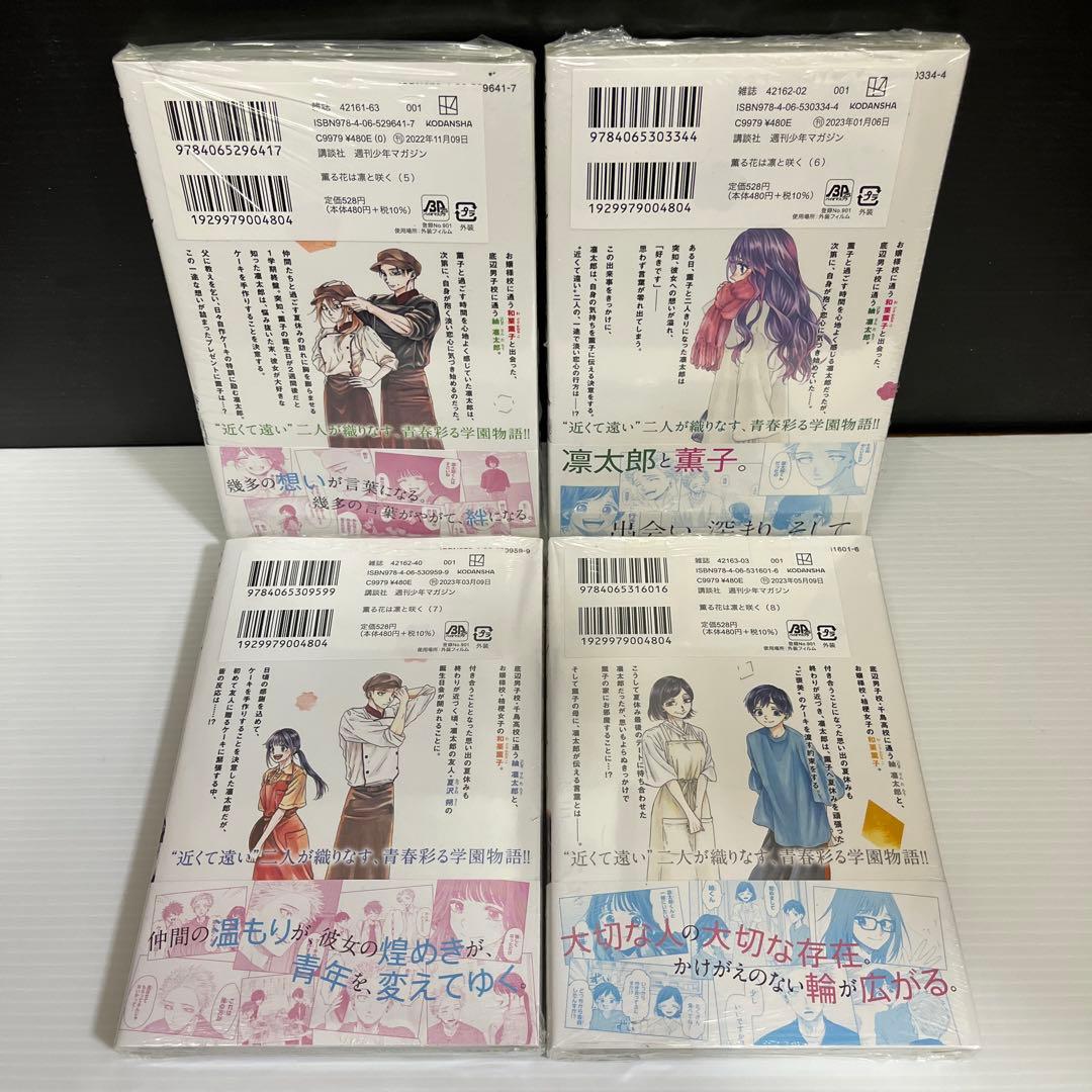 【ゆい】【全巻初版　特典16点付】薫る花は凛と咲く1〜17巻セット