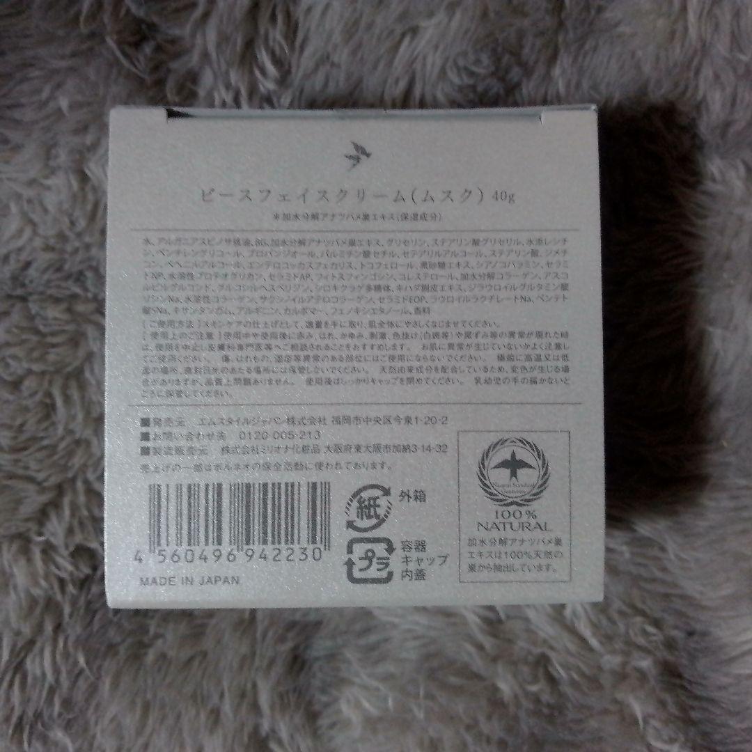 【新品】BI-SU フェイスクリーム（ムスク）40g 1箱