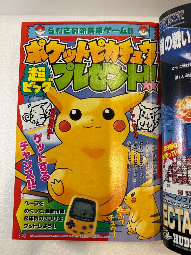 【希少】別冊コロコロコミック 1998年4月号 ポケモン 最強シール列伝 付き