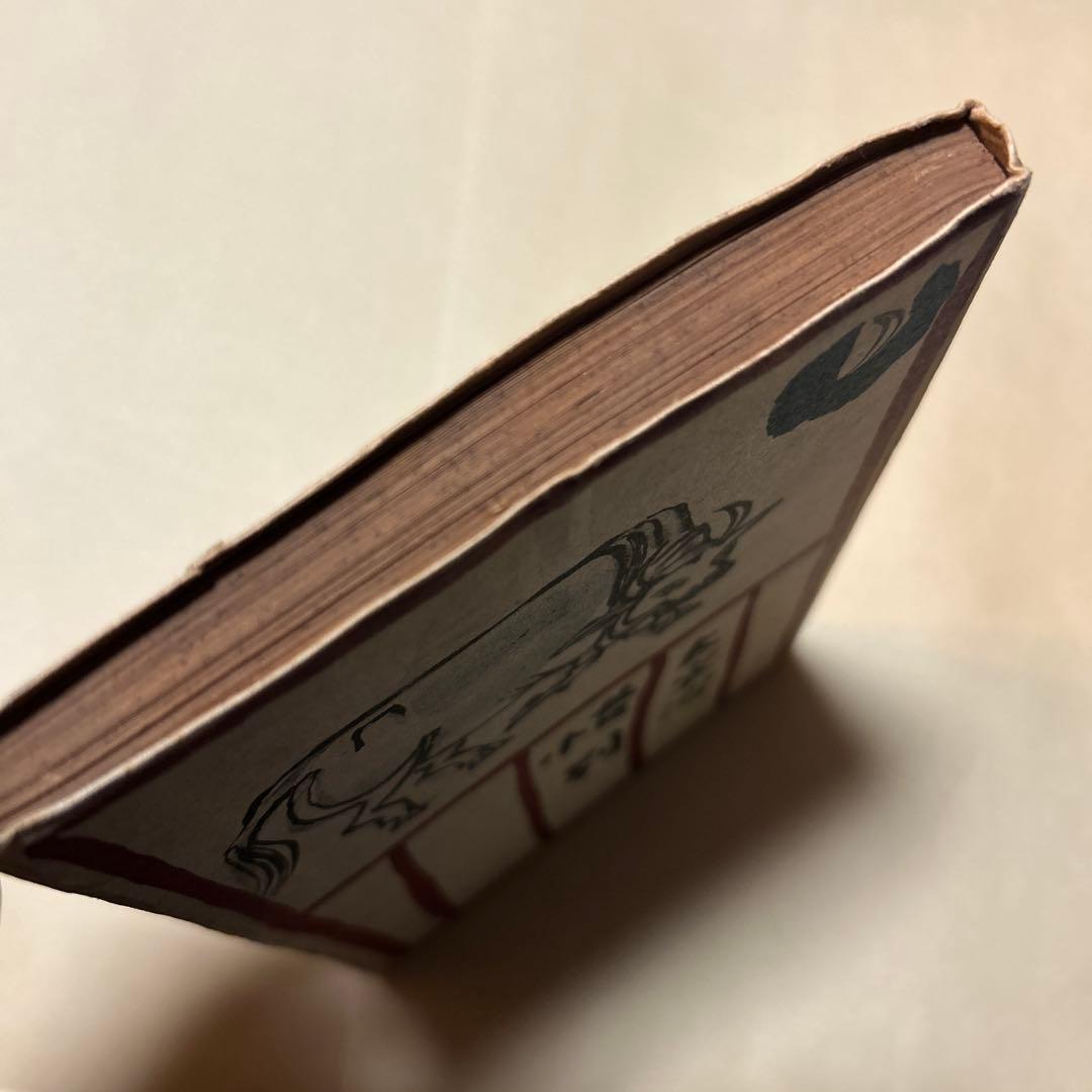 [希少！異装版！初版！美本]惜別　太宰治　昭和22年　装幀 三岸節子　昭22初版