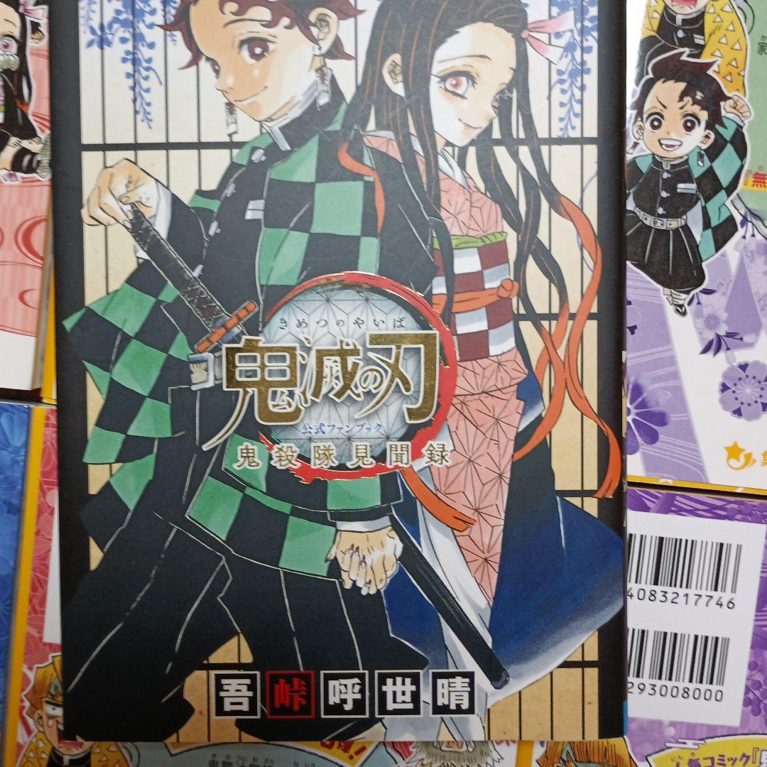 (児童小説版)鬼滅の刃 ノベライズ 1〜10全巻＋ファンブック