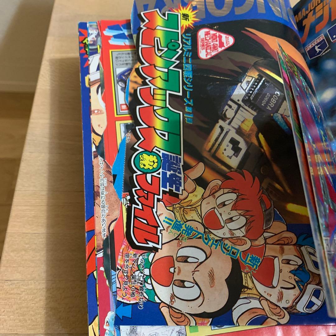 【美品】コロコロコミック 1996年 6月号