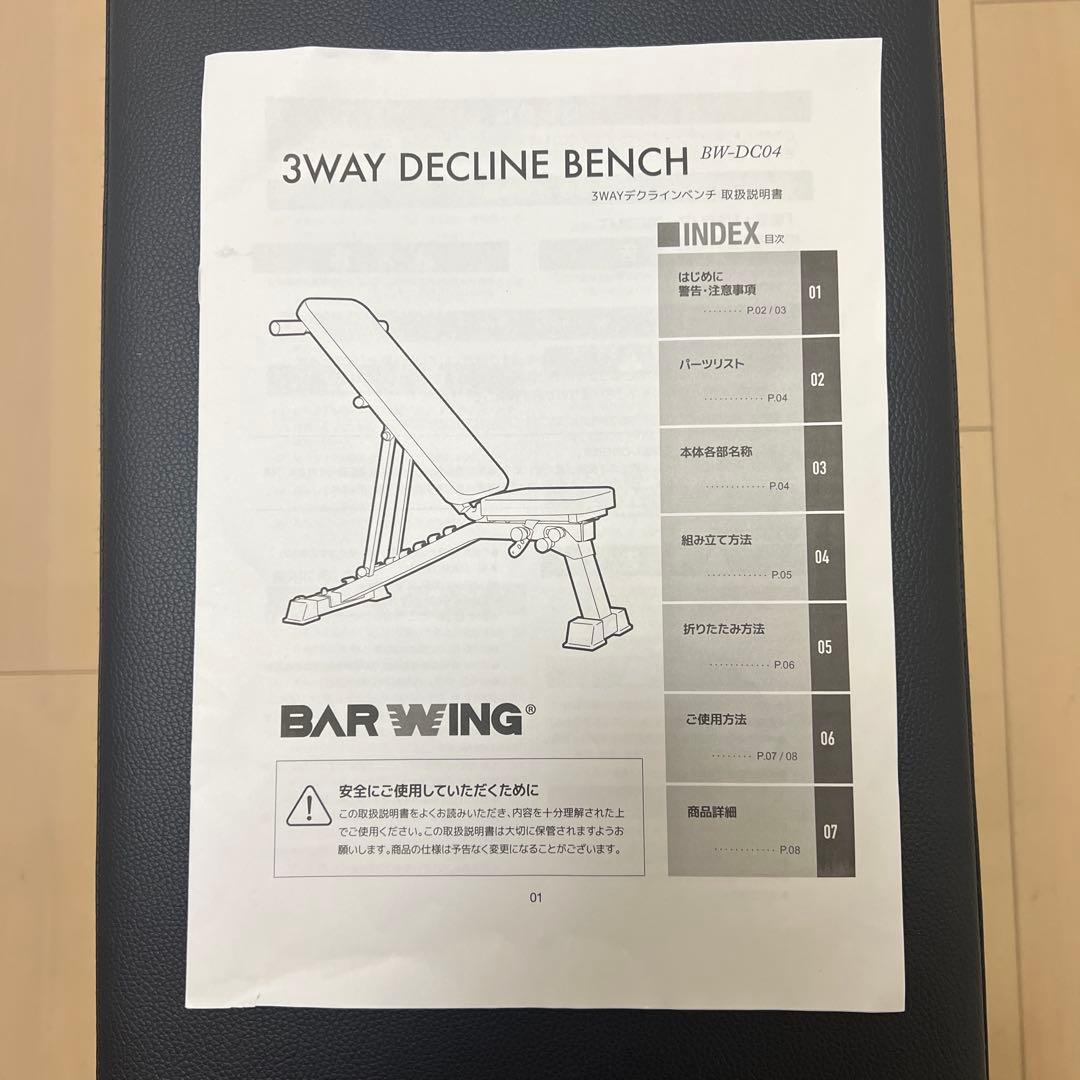 【送料込み】トレーニングベンチ　BAR WING