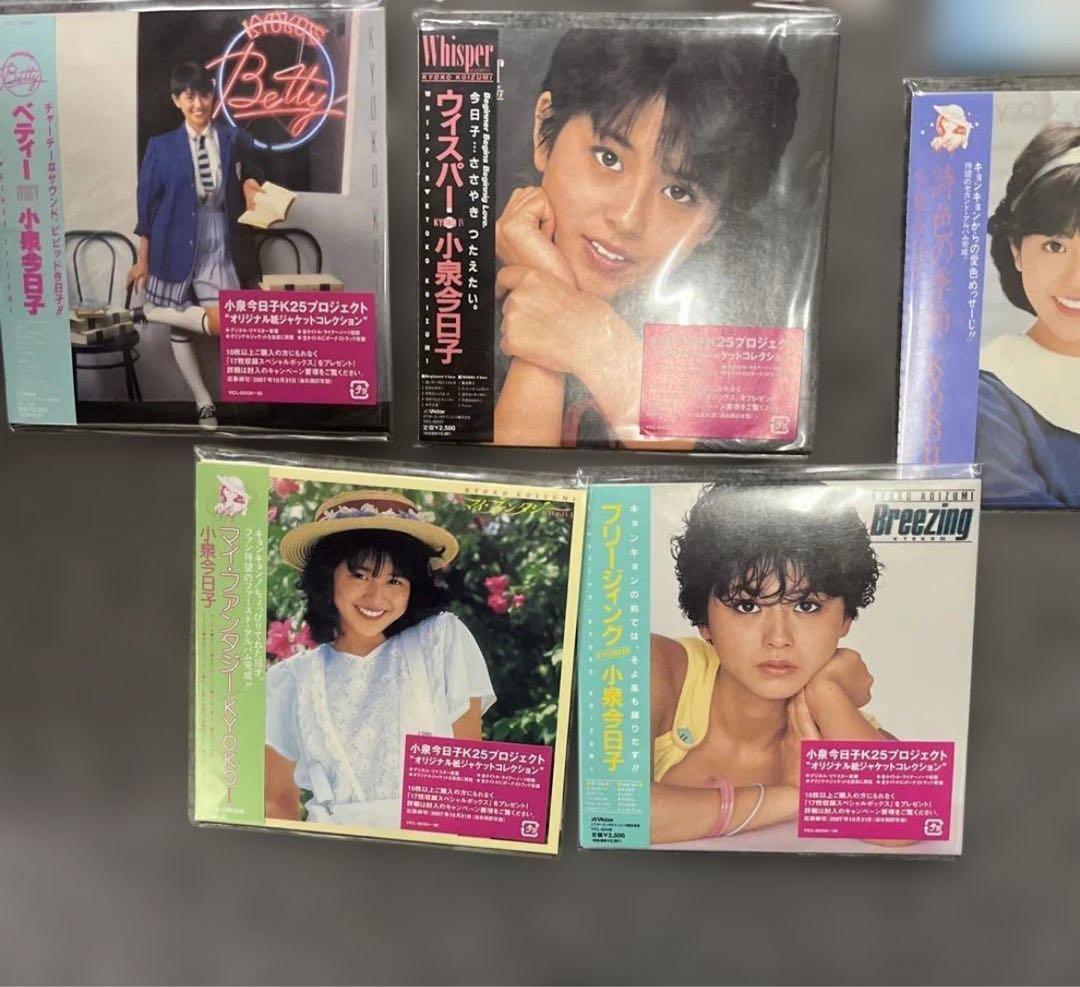 小泉今日子 K25プロジェクト 〜オリジナル紙ジャケットコレクション〜