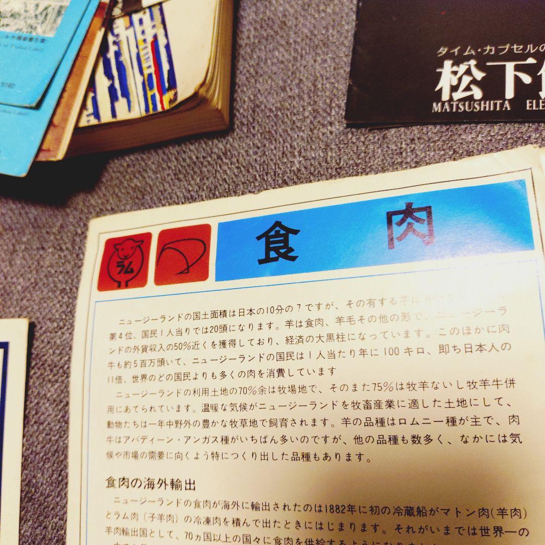 ア165/EXPO’70 日本万国博覧会 資料一式セット