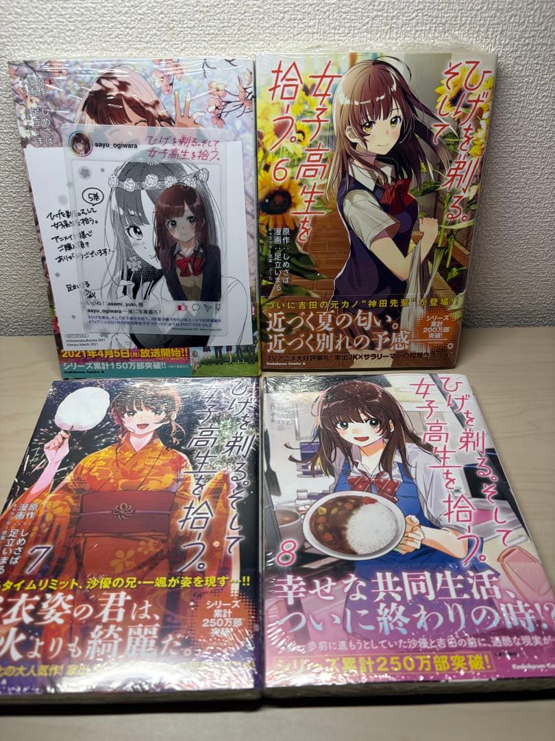 ヒゲを剃る。そして女子高生を拾う。第1巻〜13巻　スピンオフ2冊　初版帯付き