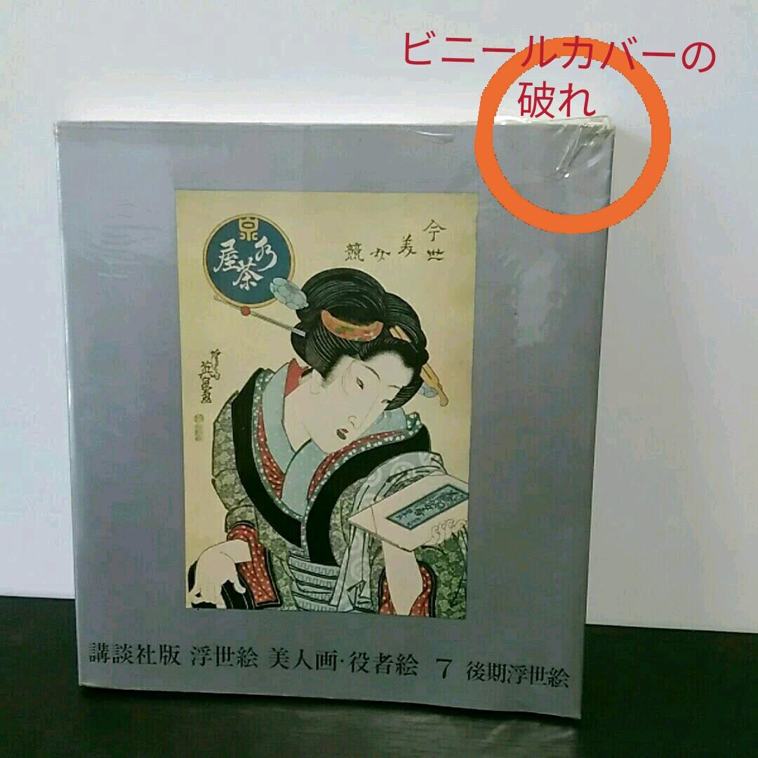 レア　浮世絵美人画・役者絵　全７冊