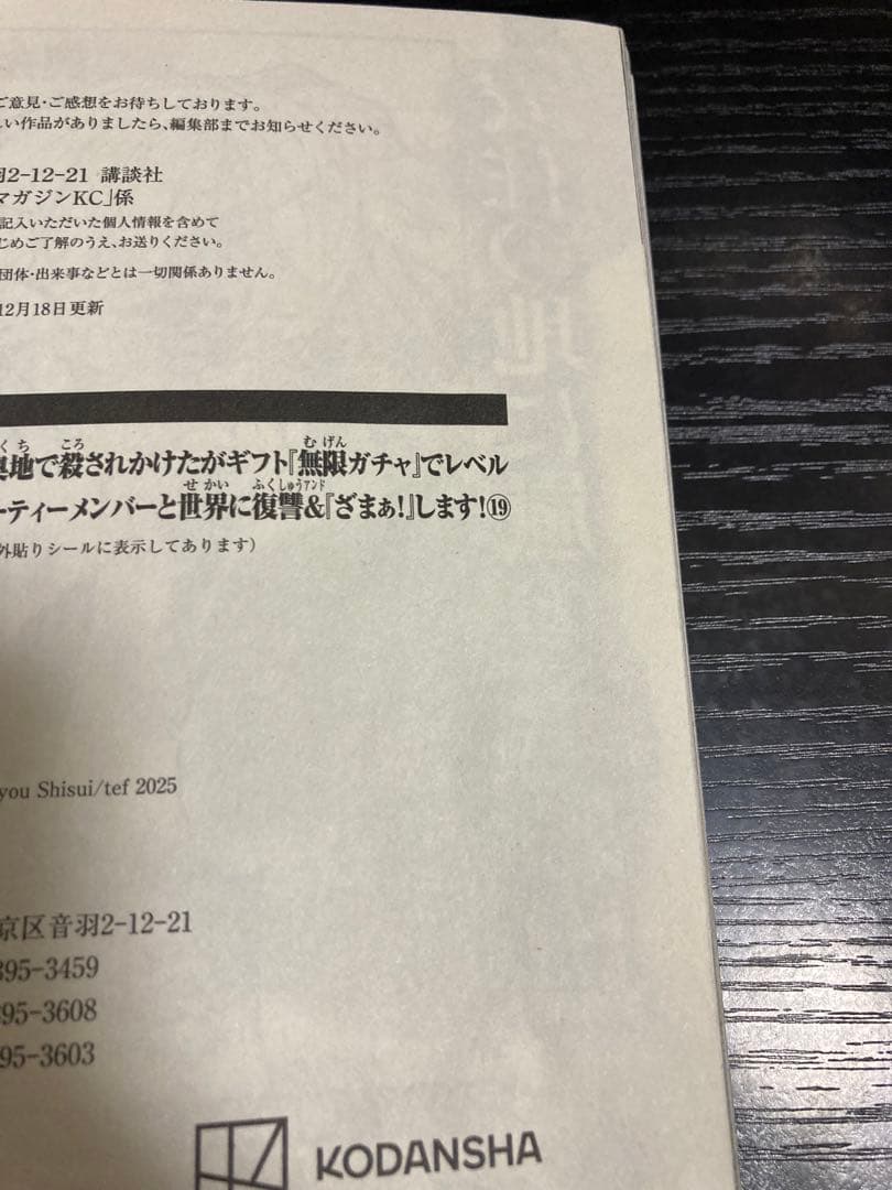 【送料無料】ギフト『無限ガチャ』でレベル9999仲間達　1巻〜20巻セット