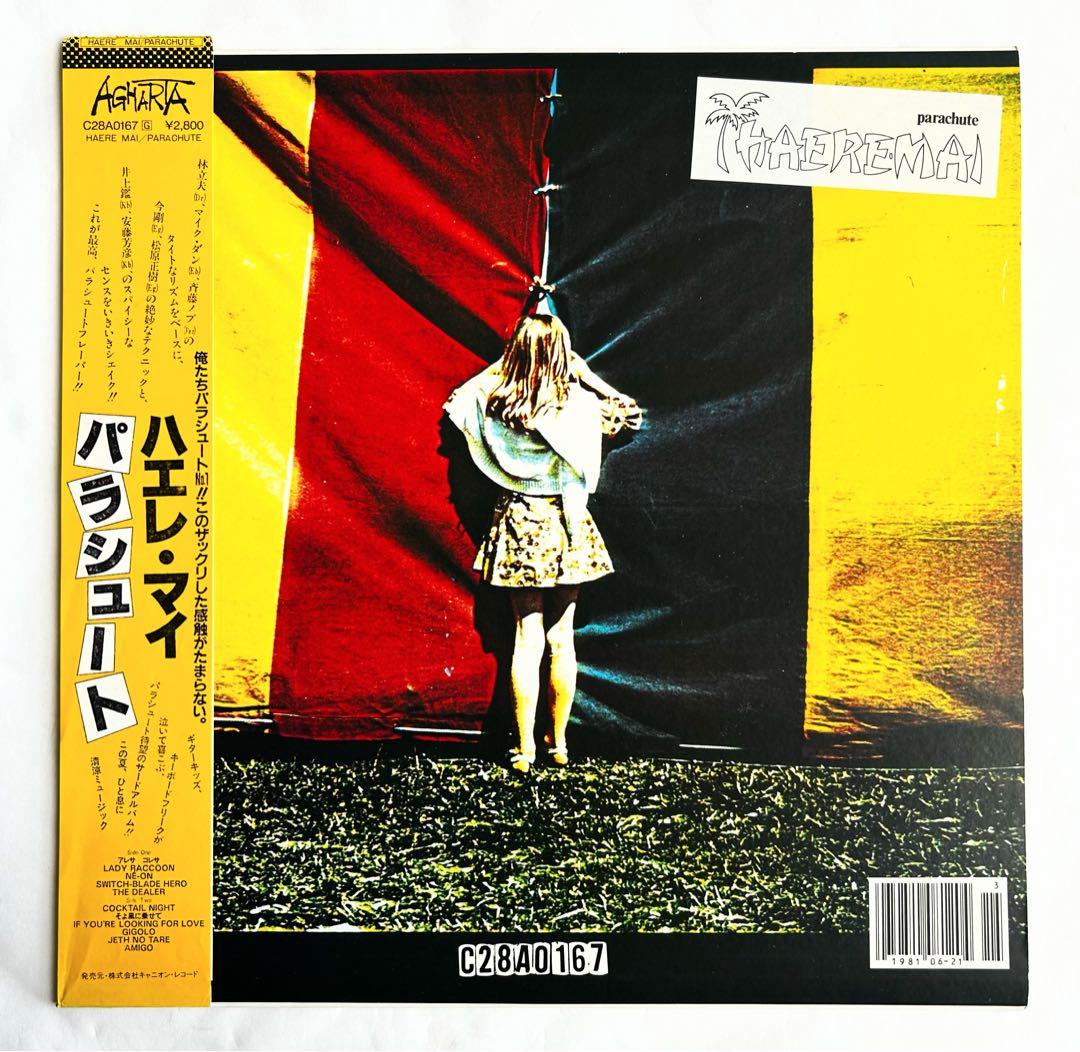 玄人好みな”Parachute”がやっぱり最高な初期傑作コンプリートオリジ盤5枚