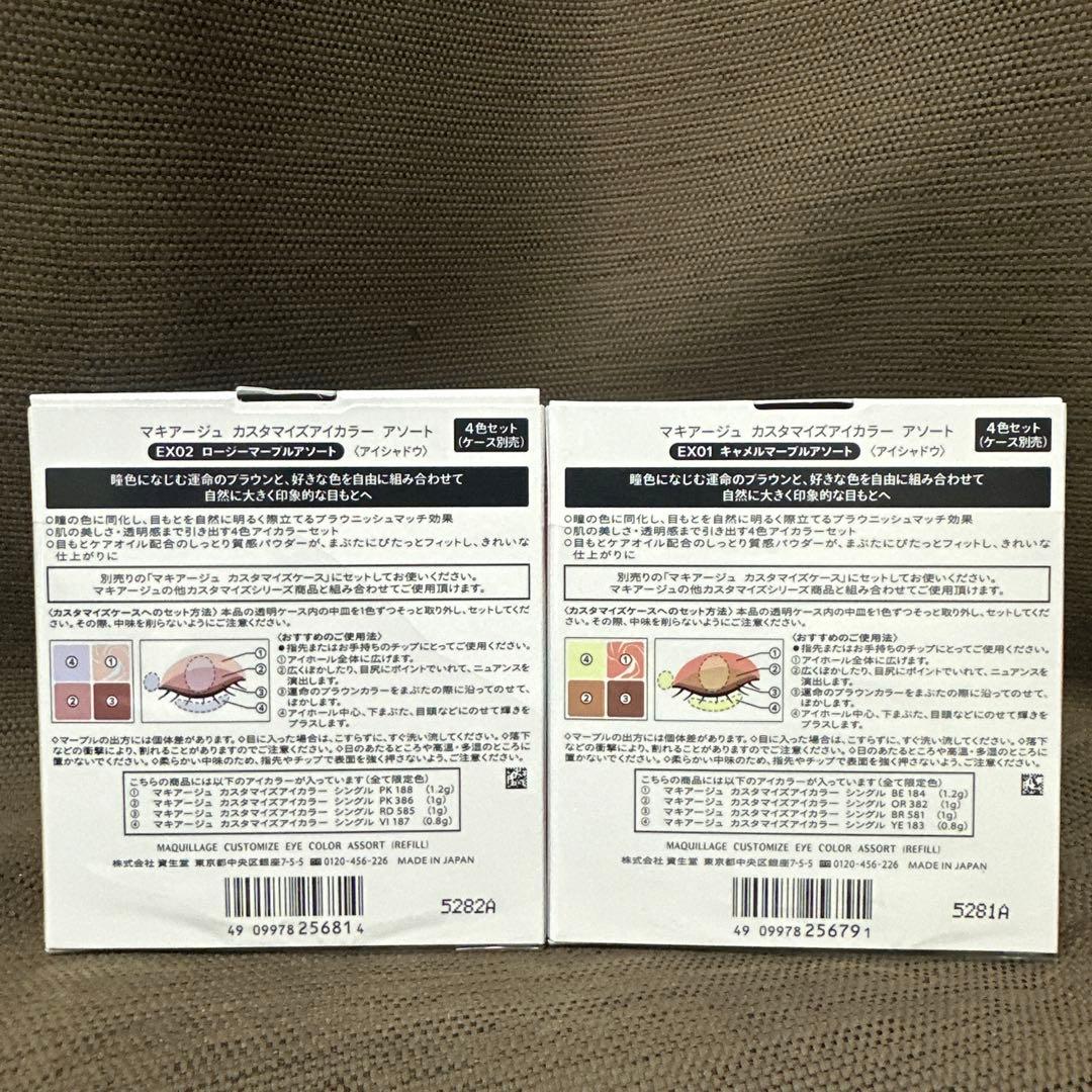 「新品未使用品」マキアージュ　カスタマイズアイカラーEX01 EX02ケース入り