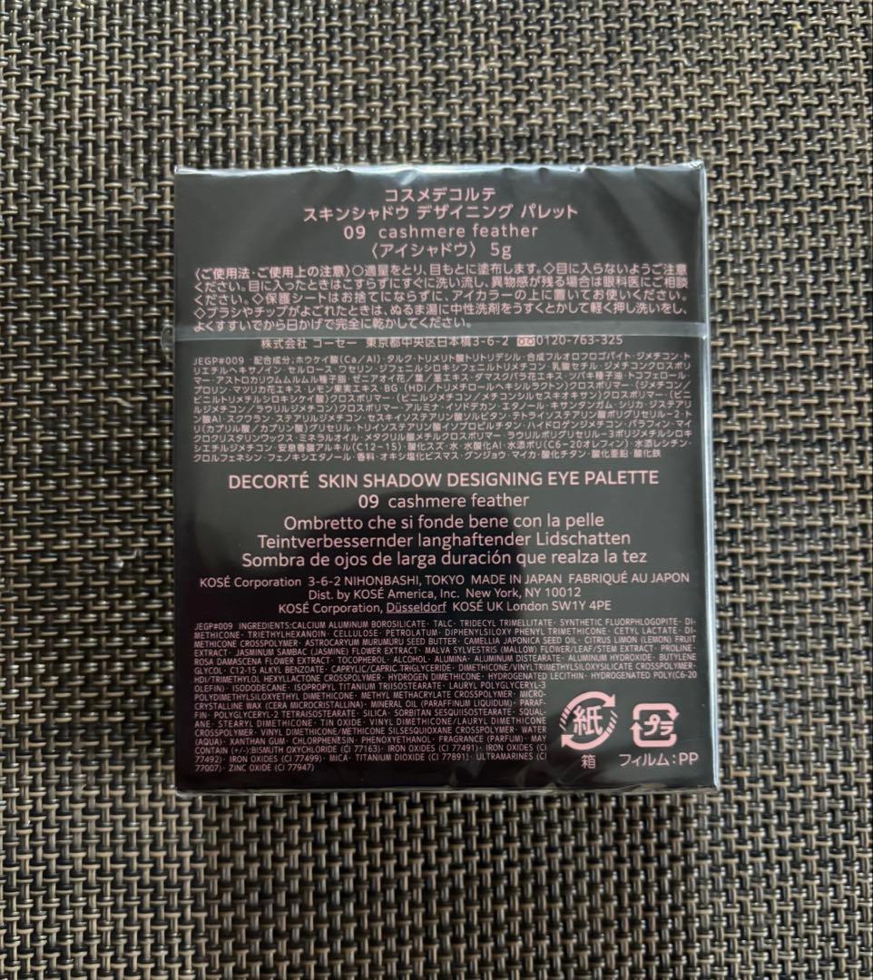コスメデコルテ 新品未開封 スキンシャドウ 09