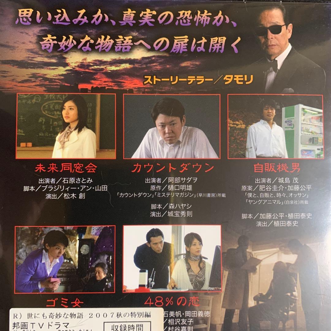 DVD 世にも奇妙な物語 DVDの特別編 2006・2007 秋の特別編 5巻