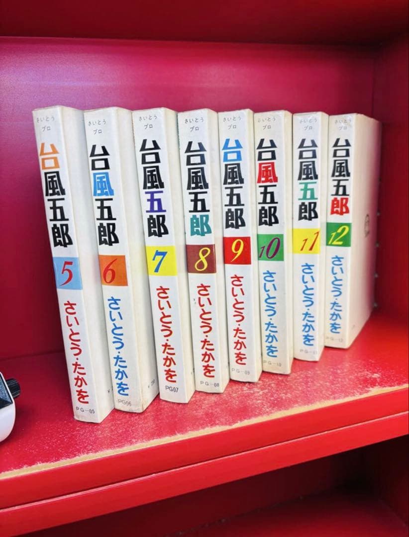 台風五郎 さいとう・たかお 8冊 パンチング劇画 5-12