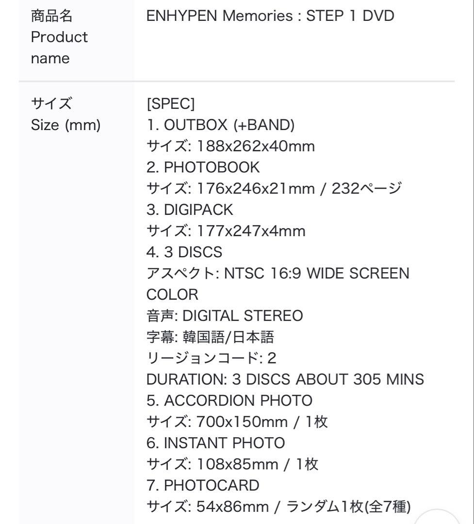 【新品未開封】ENHYPEN Memories STEP1 STEP2 DVD