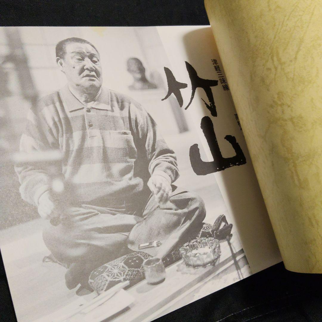 【美品】津軽三味線 高橋竹山の世界 解説本つき【5CDボックス】