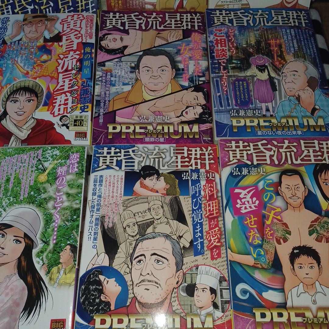 黄昏流星群 35冊