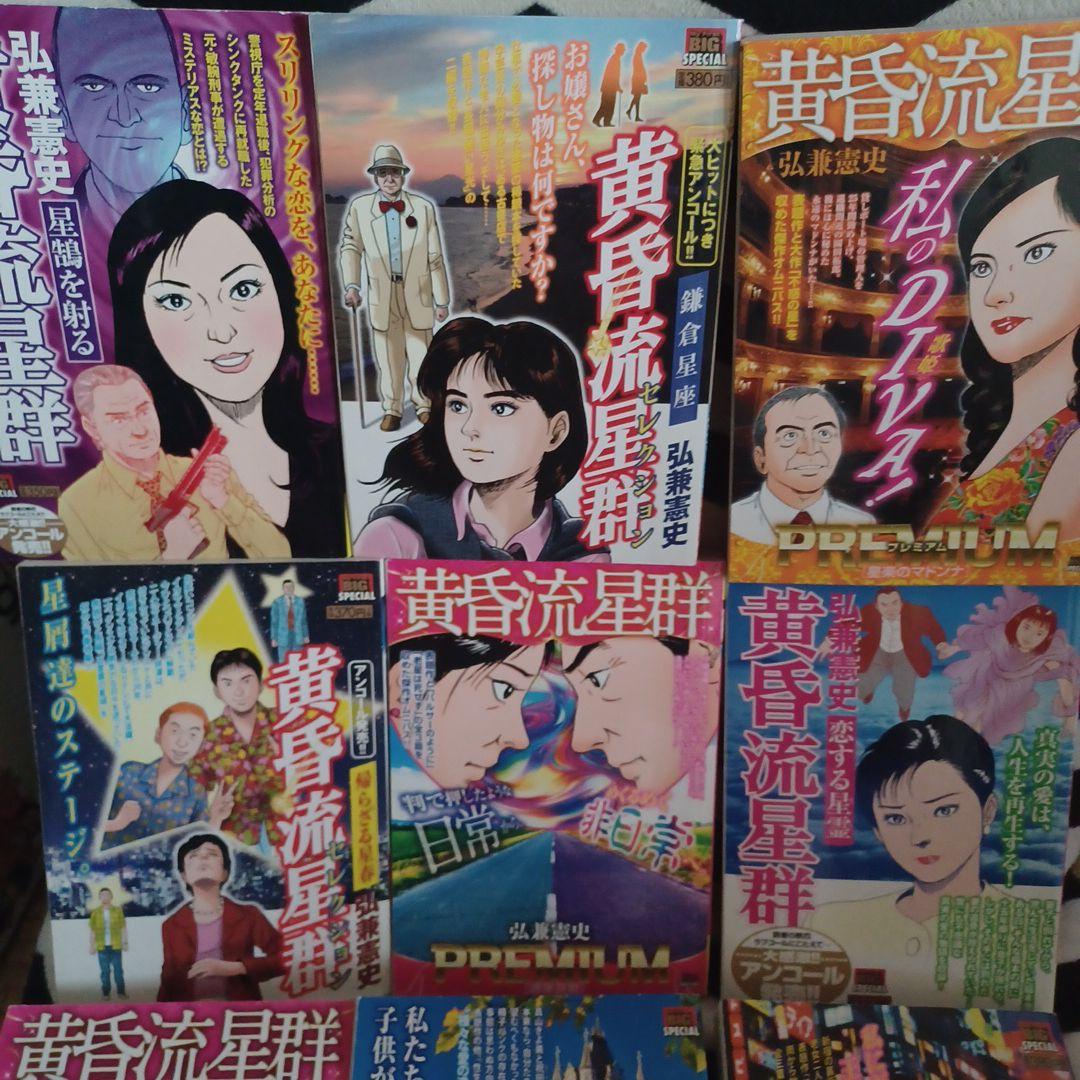 黄昏流星群 35冊