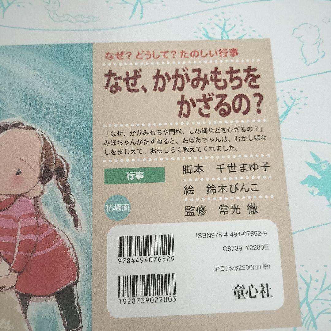紙芝居セット　なぜ、クリスマスツリーをかざるの?　他4冊