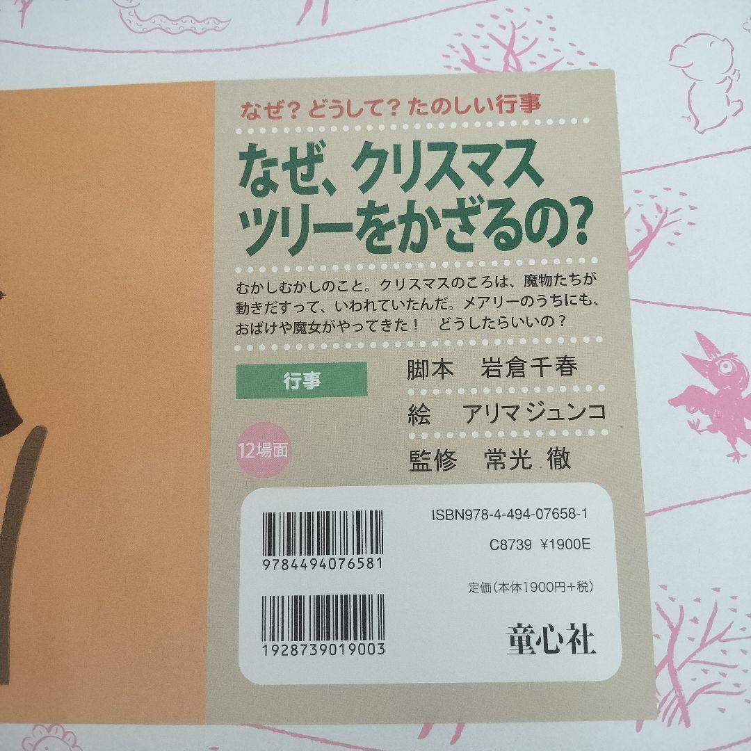 紙芝居セット　なぜ、クリスマスツリーをかざるの?　他4冊