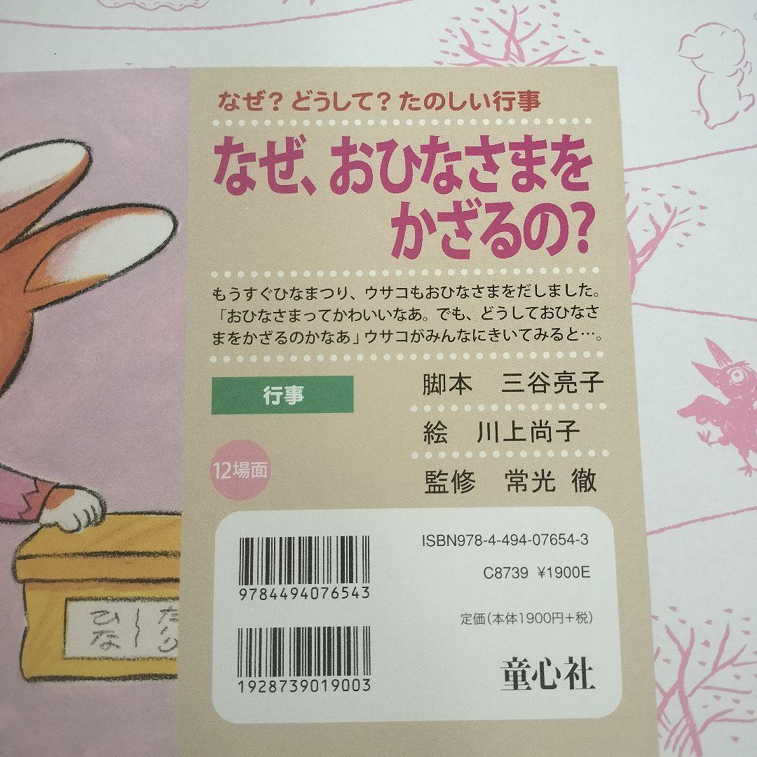 紙芝居セット　なぜ、クリスマスツリーをかざるの?　他4冊