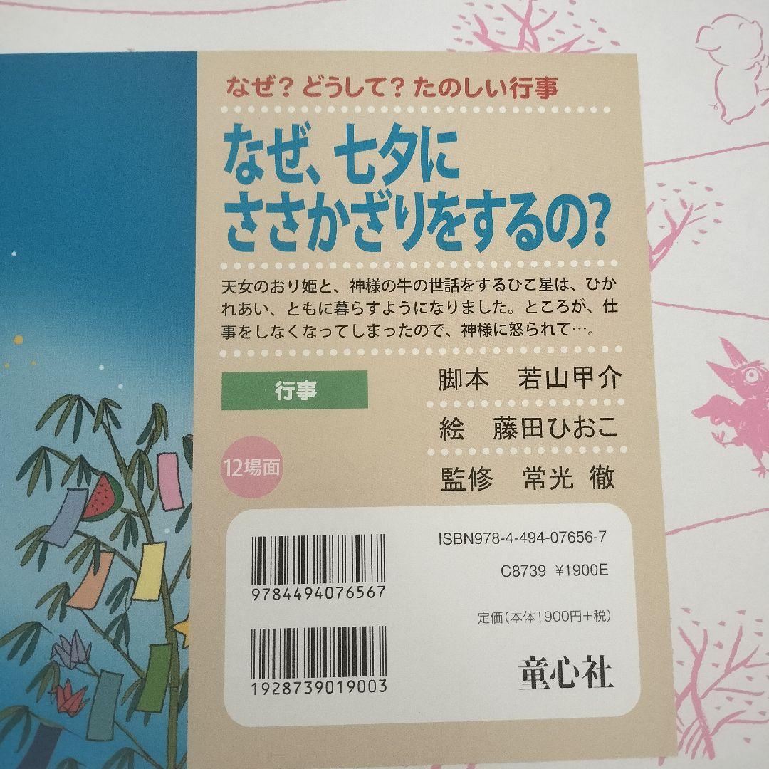 紙芝居セット　なぜ、クリスマスツリーをかざるの?　他4冊